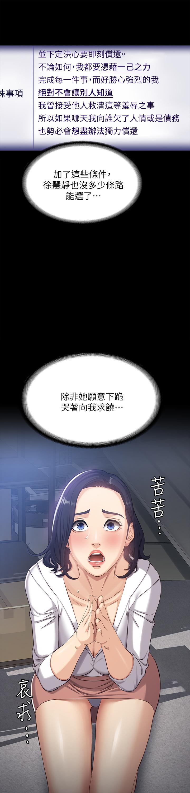 第2话-人妻教师的抵债计划 - 第31.jpg页