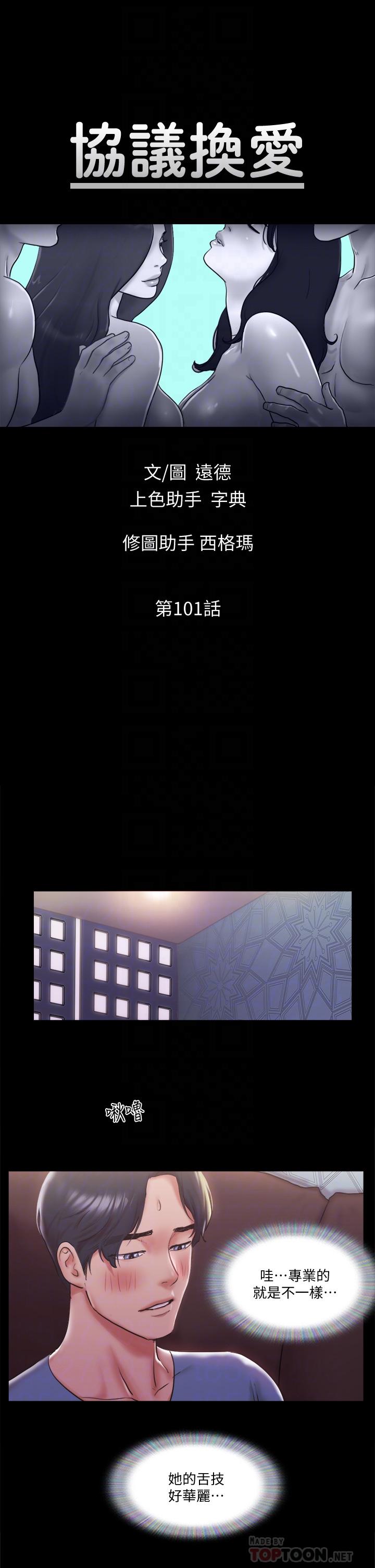 第101話-因嫉妒而湧上的快感 - 第4.jpg页