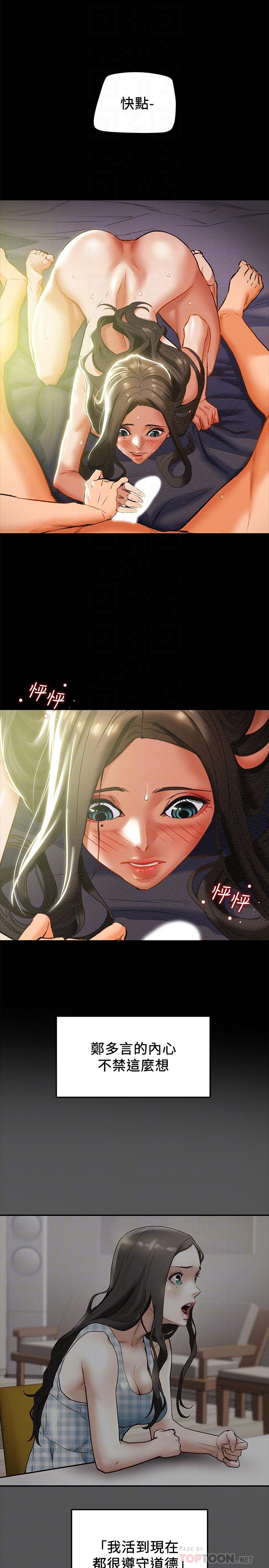 第24话-沉迷于违背道德 - 第6.jpg页