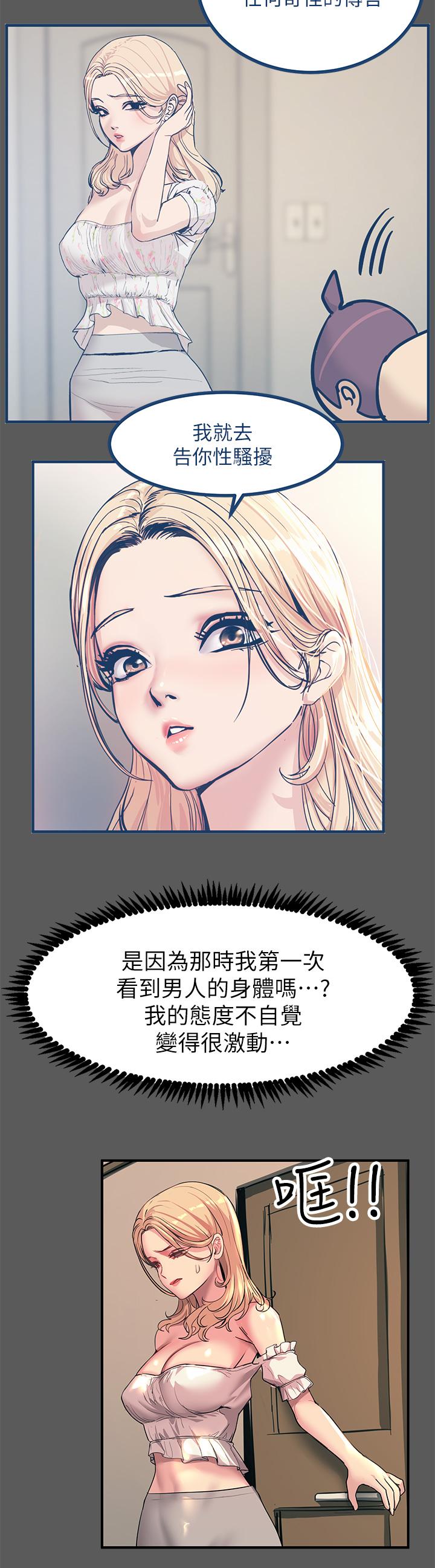 第13話-伺機反擊，一碰就高潮 - 第19.jpg页