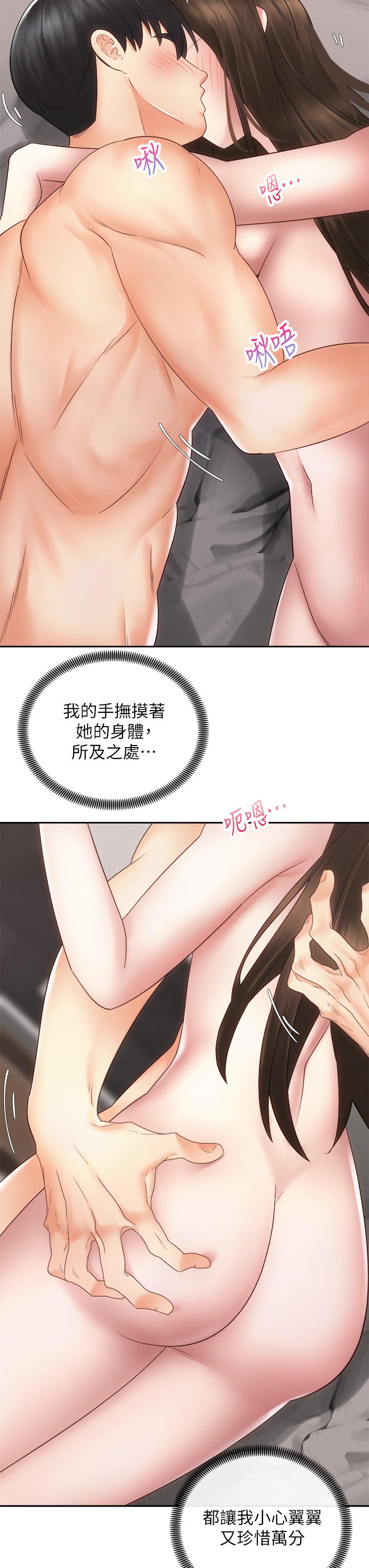第37話-交往第一天就獻出初夜 - 第30.jpg页