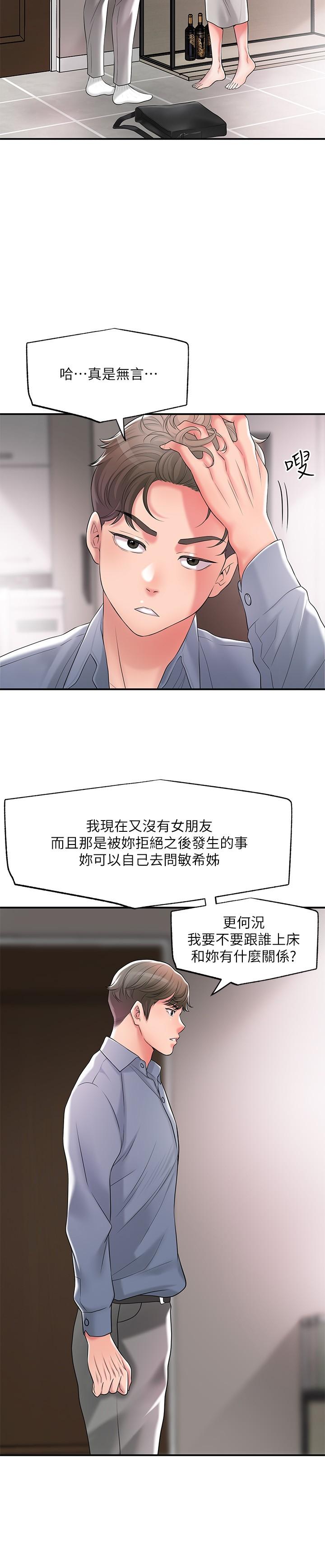 第22話-美珠姐變得更色了 - 第7.jpg页