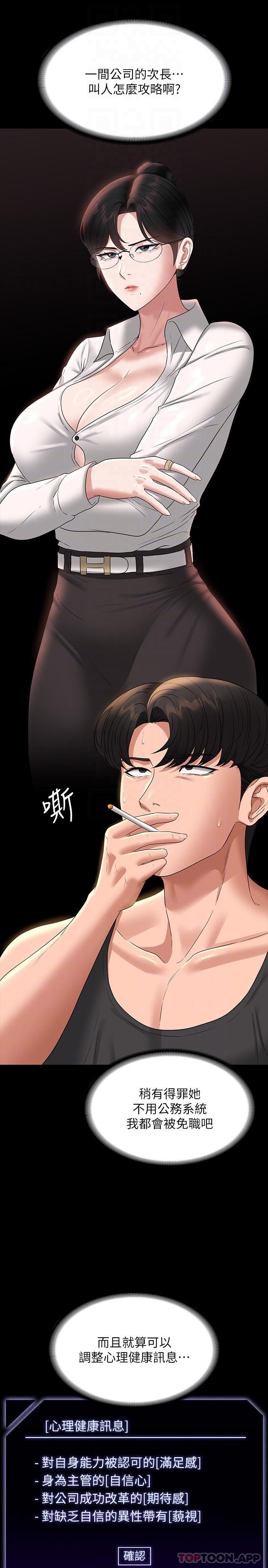 第75话-正式进攻吴悠秀 - 第5.jpg页
