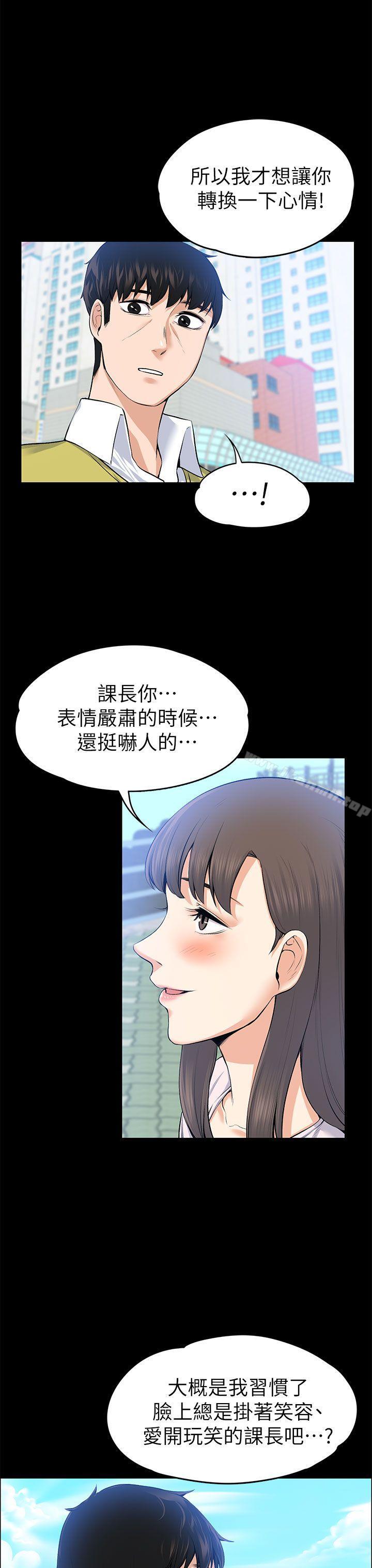 第21話 - 選妳進公司的是我! - 第35.jpg页
