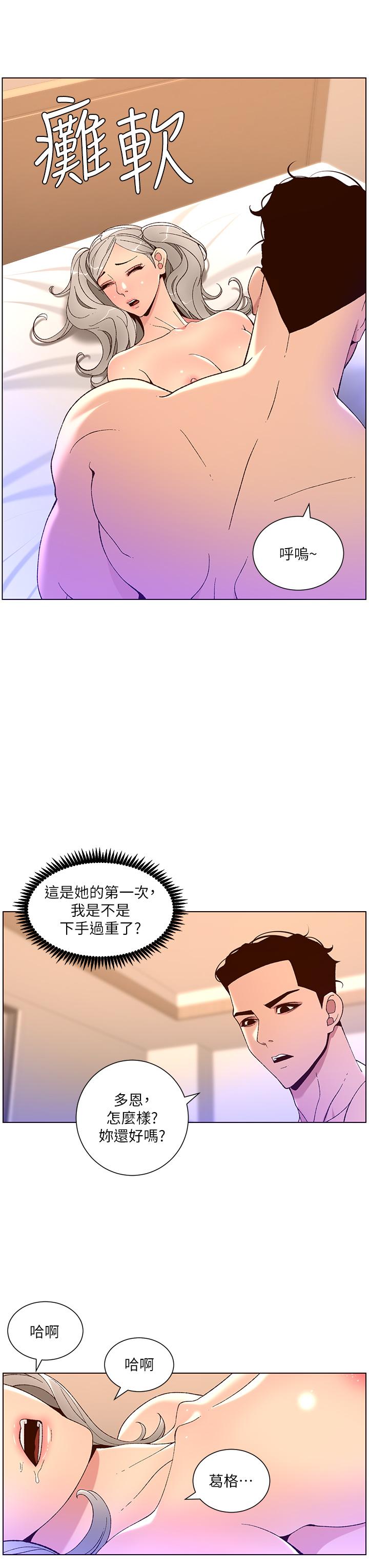 第37話-第一次高潮的粉紅鮑魚 - 第19.jpg页