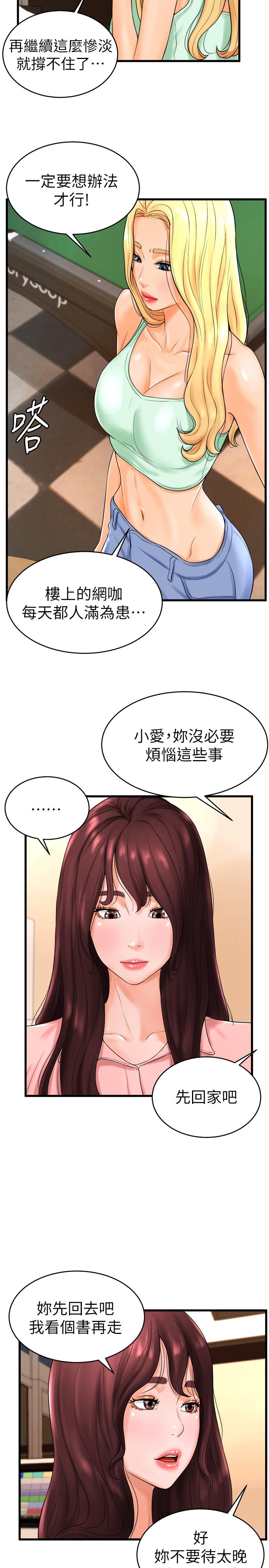第11话-对小爱虎视眈眈的手 - 第20.jpg页