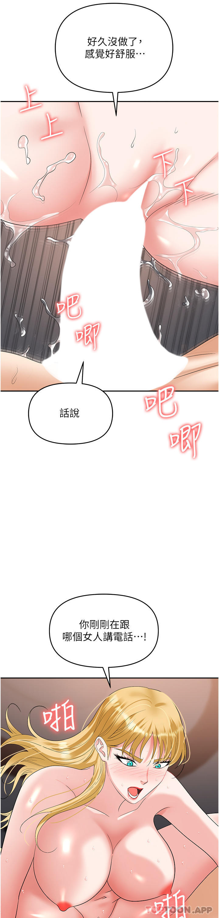 第37话-两个男人的调教对决 - 第43.jpg页