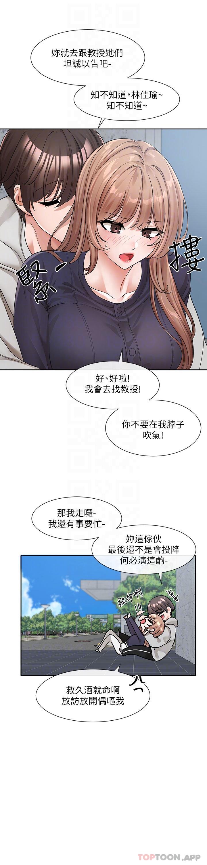 第125话-学姐们，救救佳瑜吧 - 第19.jpg页