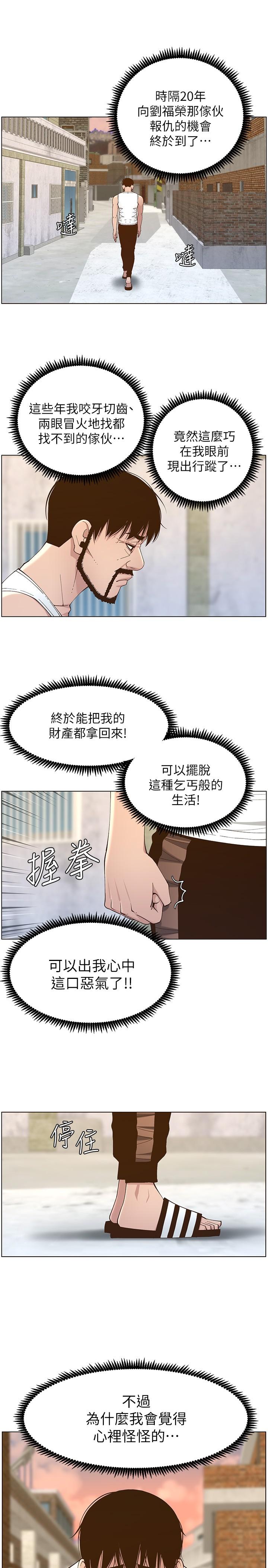 第112话-春德和赵理事的会面 - 第21.jpg页