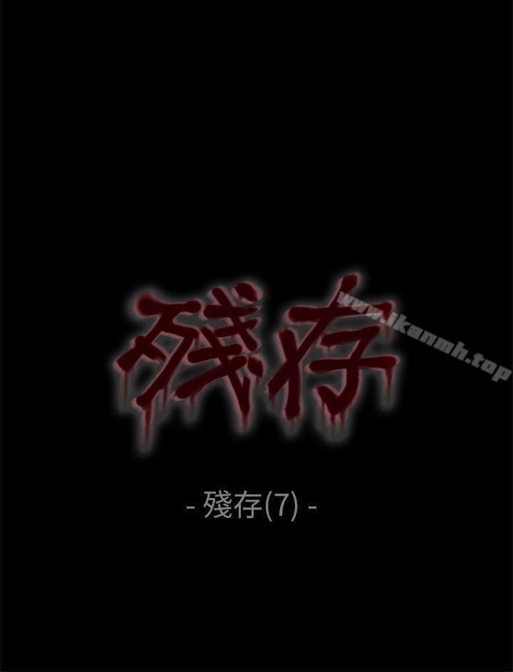 残存 第63话 第1页