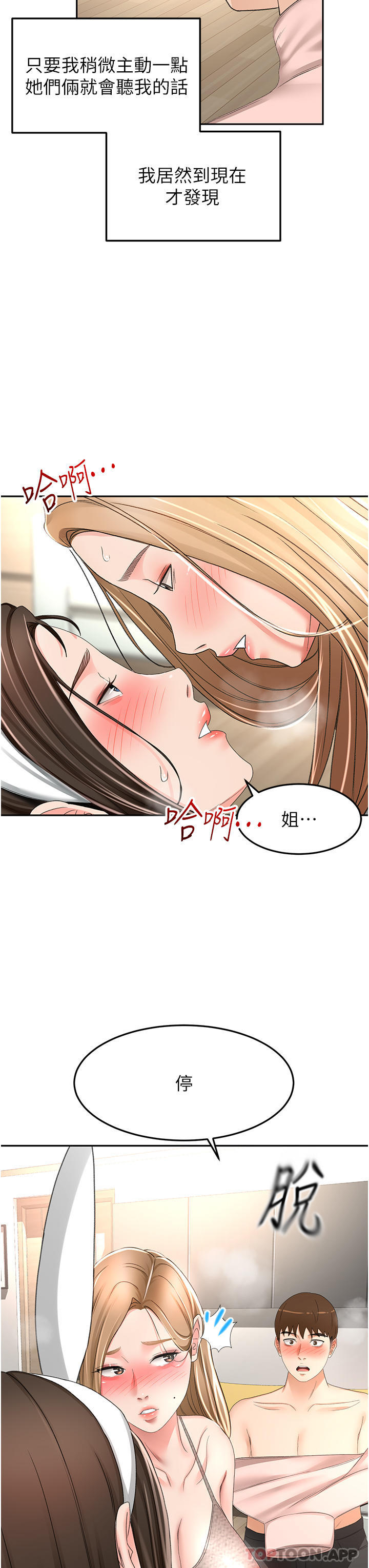 第75话-鹹湿的国王游戏 - 第29.jpg页