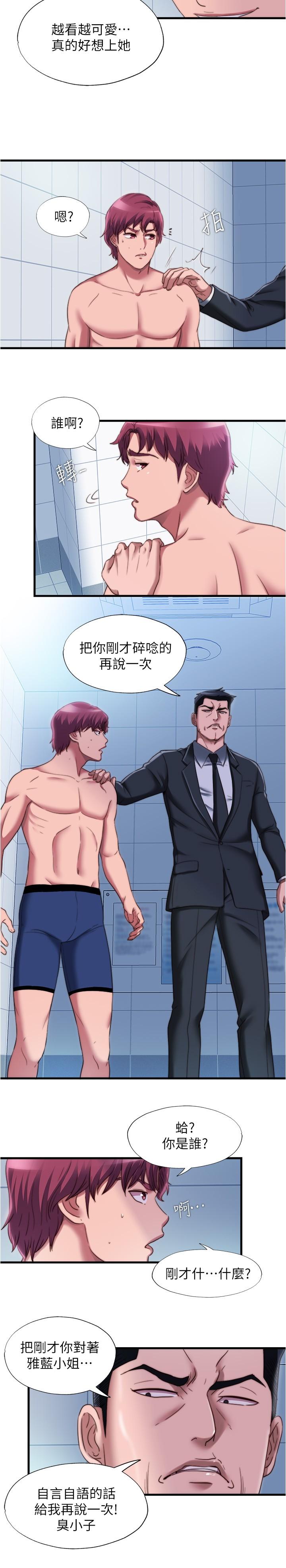 第46话-緊貼著採妍 - 第2.jpg页