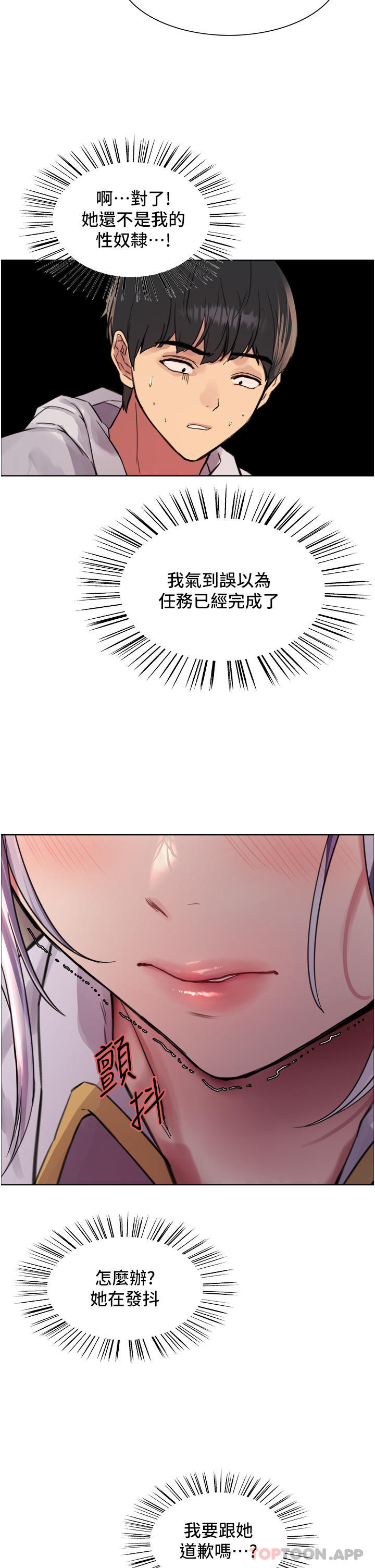 第49话-求求主人惩罚我… - 第49.jpg页