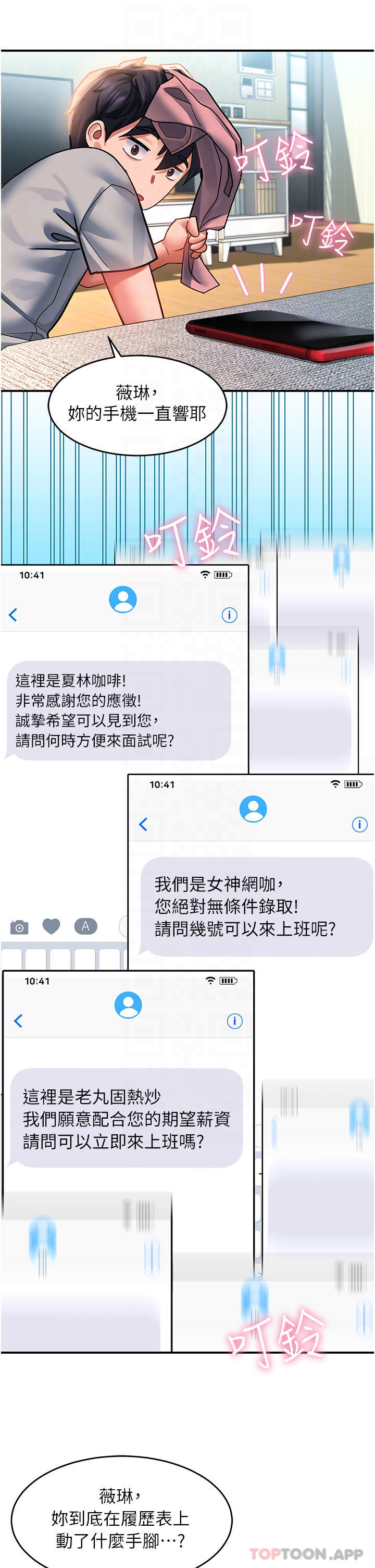 第40话-骚话连篇的薇恩 - 第8.jpg页