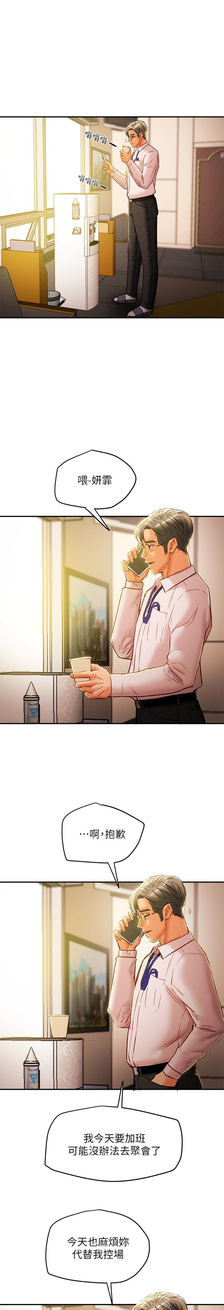 第35话-参加私人聚会 - 第26.jpg页