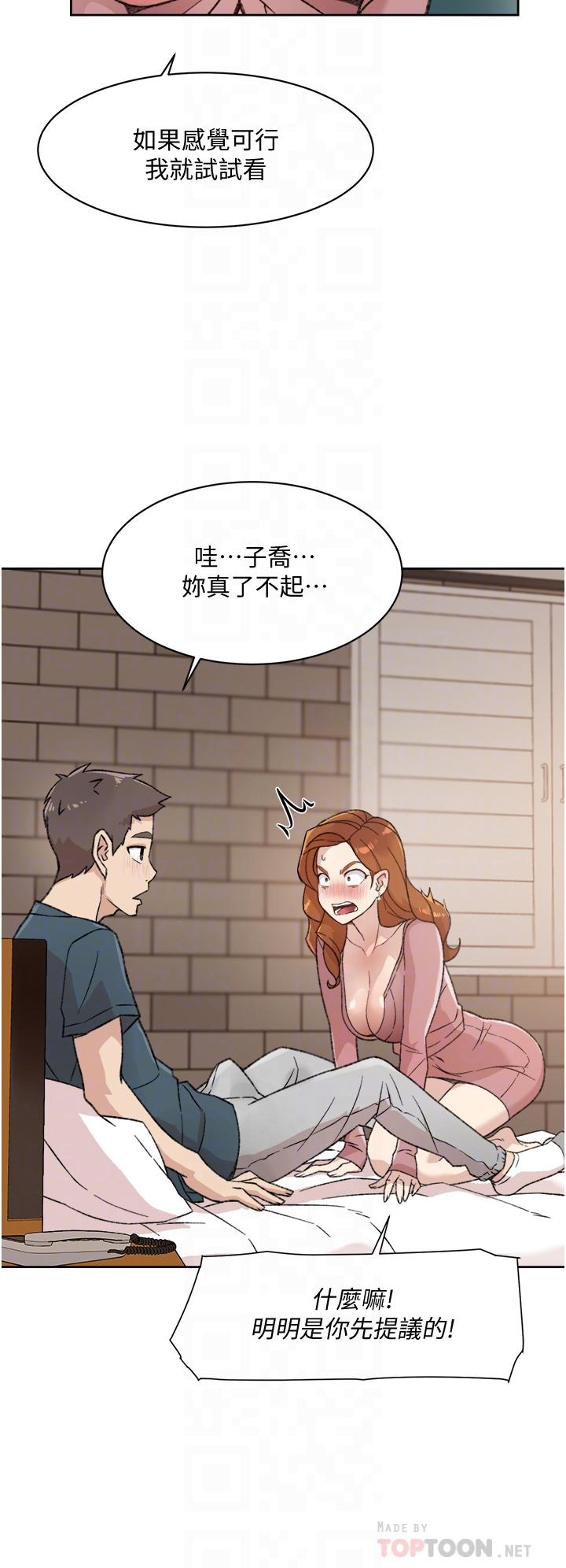 第20話-與子喬之間的秘密 - 第6.jpg页