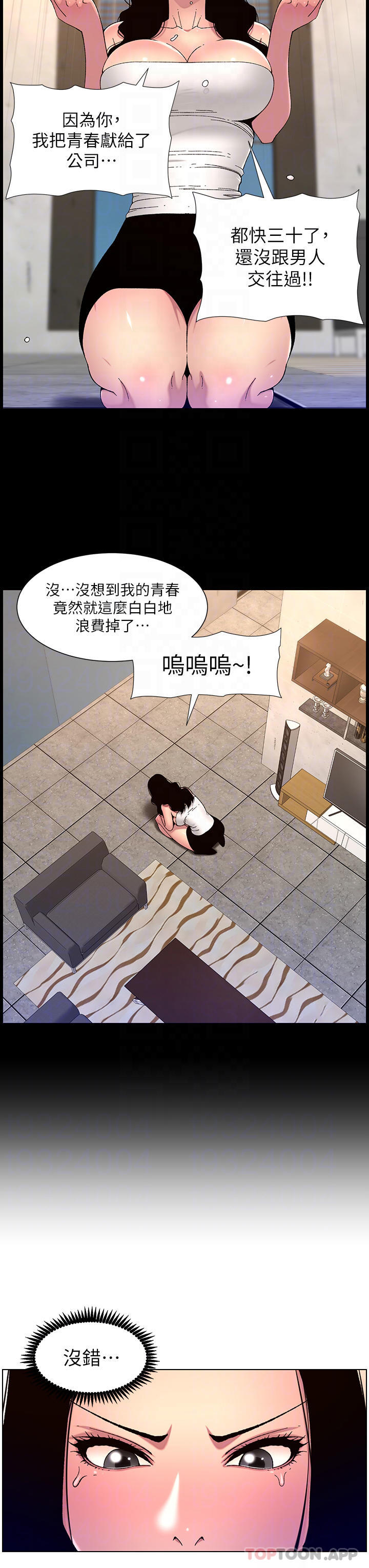 第64话-我可以当妳的砲友吗 - 第24.jpg页