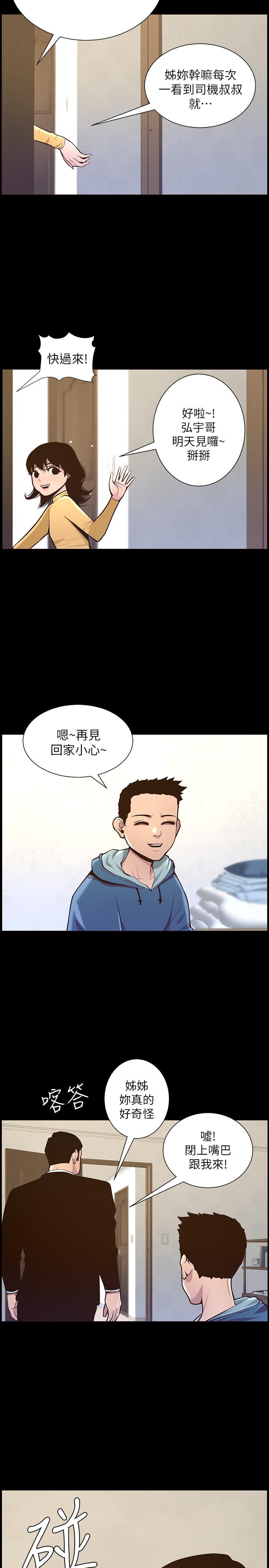 第76话-如果你爱我，那就在这里做 - 第9.jpg页