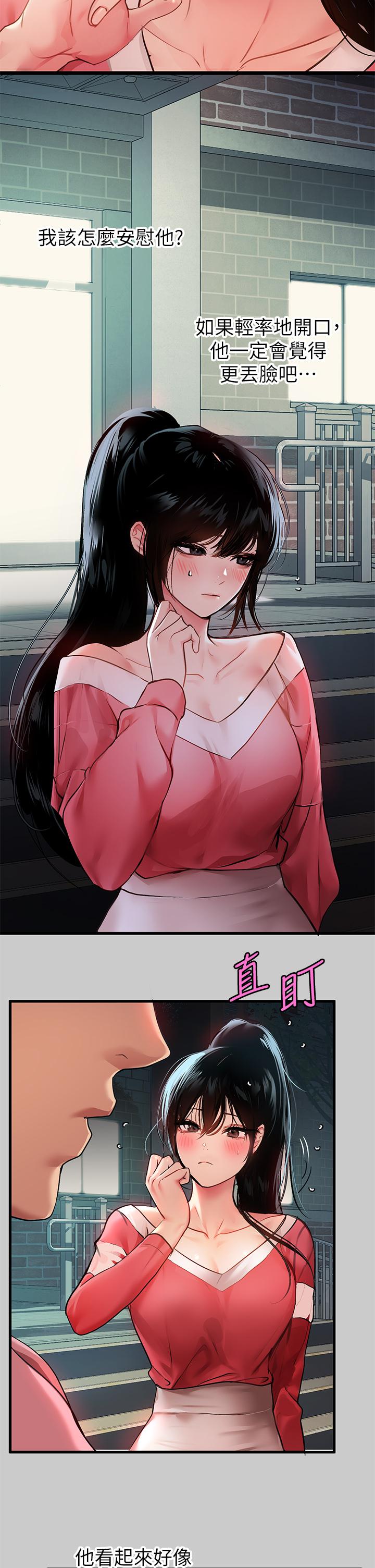 第36話-讓我來呵護你 - 第20.jpg页