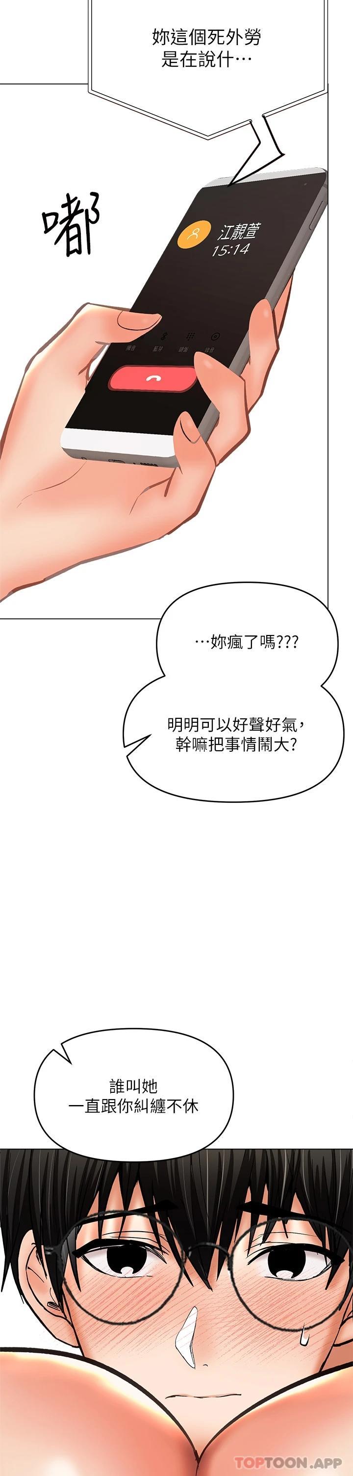 第35話-現任女友的勝利宣言 - 第32.jpg页