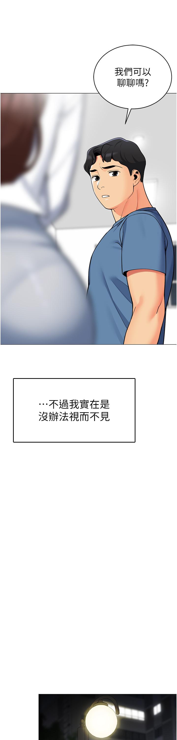 第45話-你是不是有偷吃 - 第42.jpg页