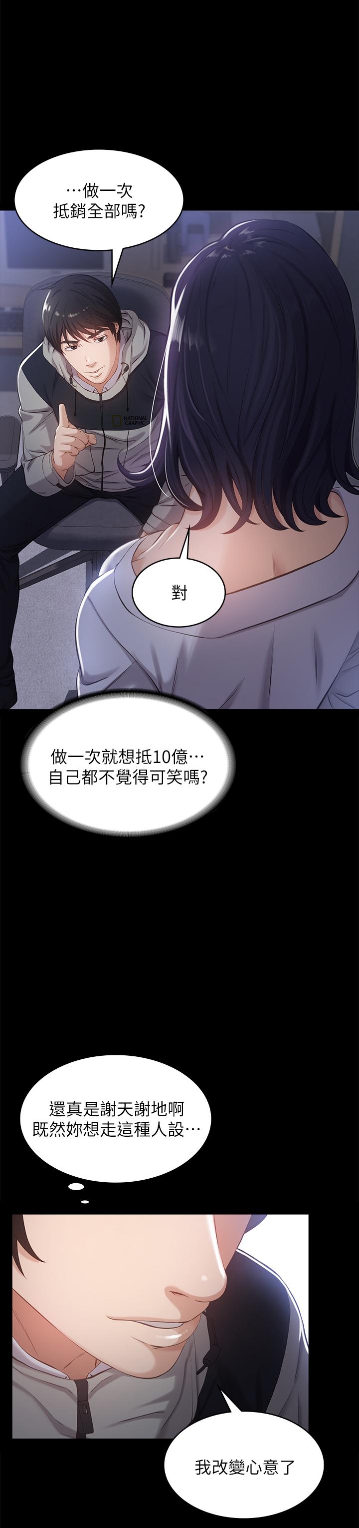 第2话-人妻教师的抵债计划 - 第33.jpg页