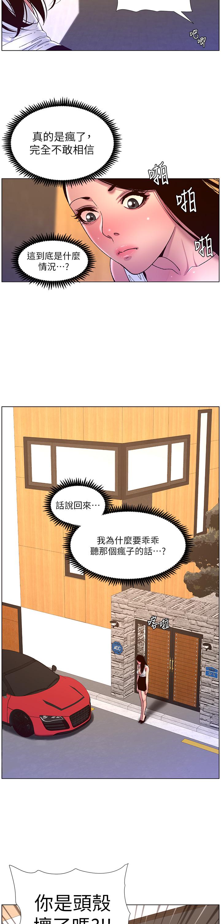 第54話-跟打掃阿姨來場晨炮 - 第25.jpg页