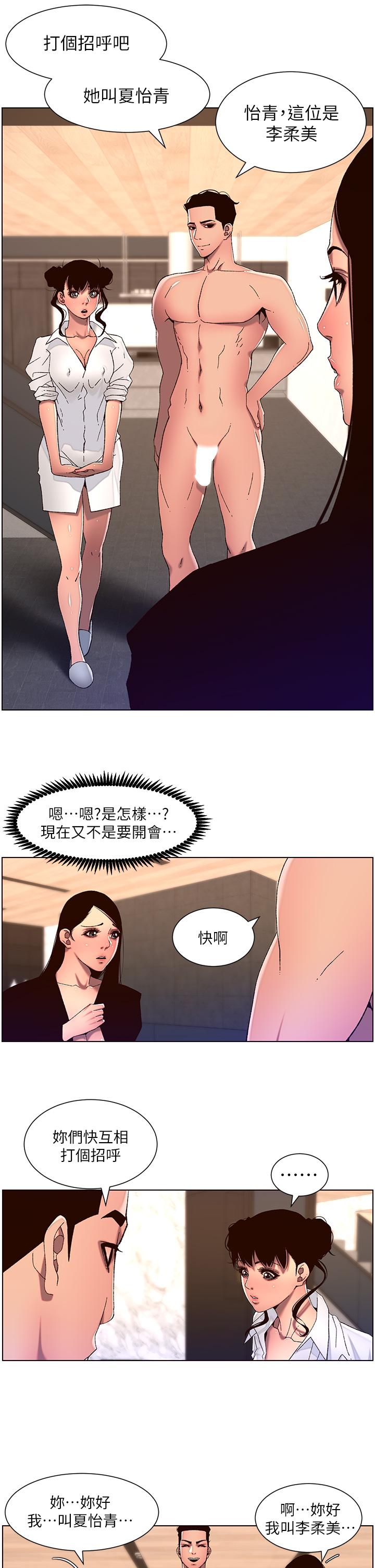 第51話-目睹活春宮 - 第21.jpg页