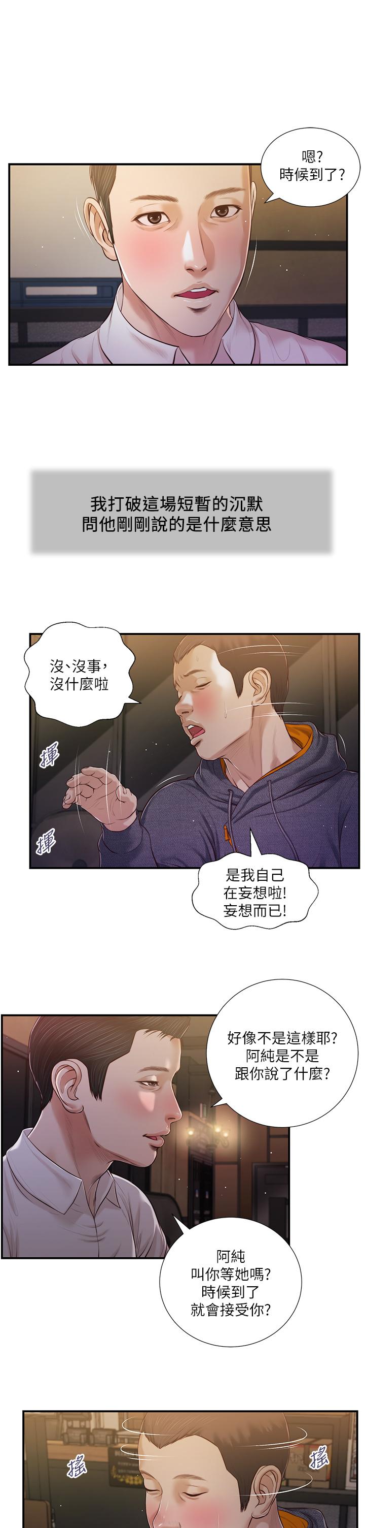 第84话-我家又出事了吗 - 第17.jpg页