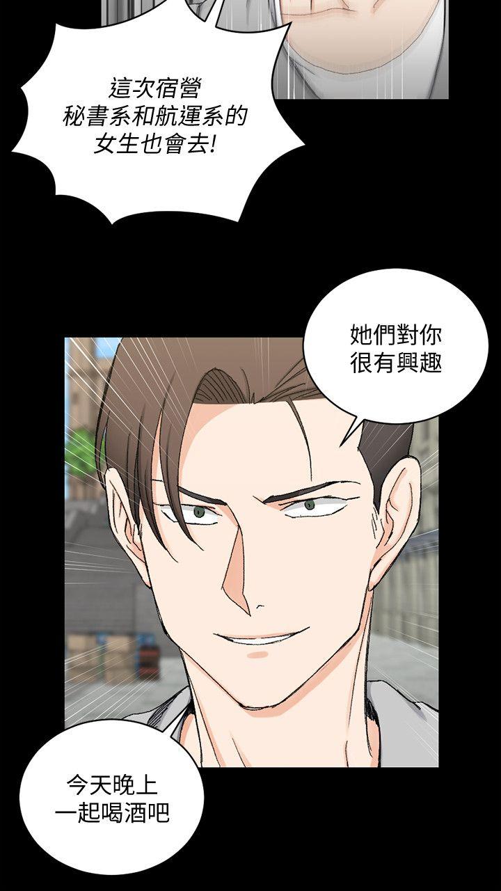 第67話-忠於本能的宿營 - 第9.jpg页