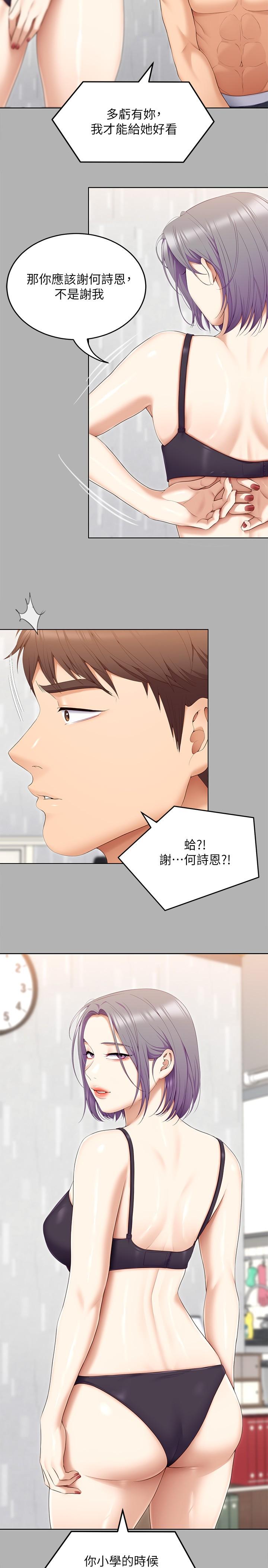 第55話-舒嵐暴怒下的行為 - 第38.jpg页