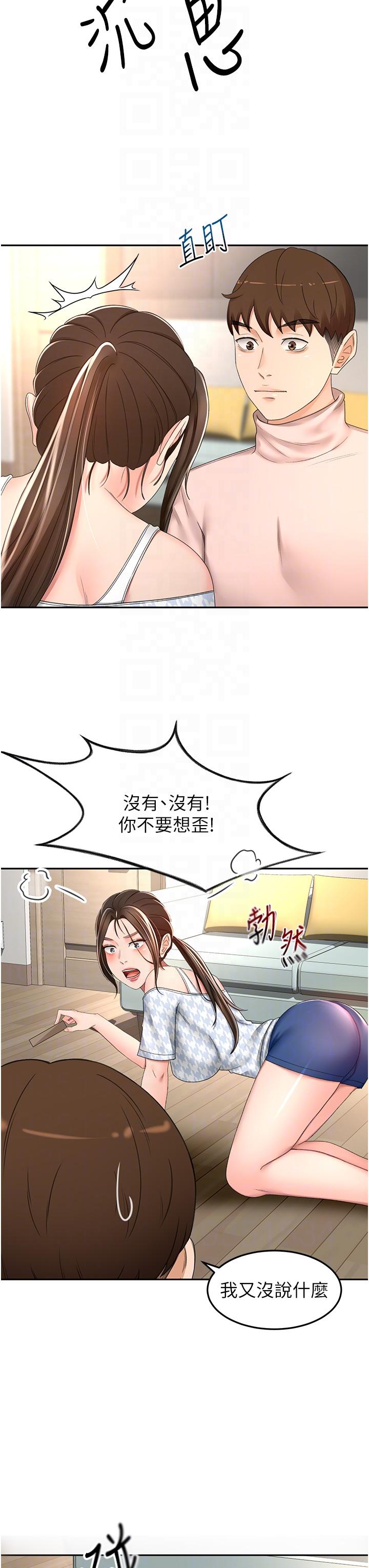 第74话-两姐妹的诱惑 - 第18.jpg页