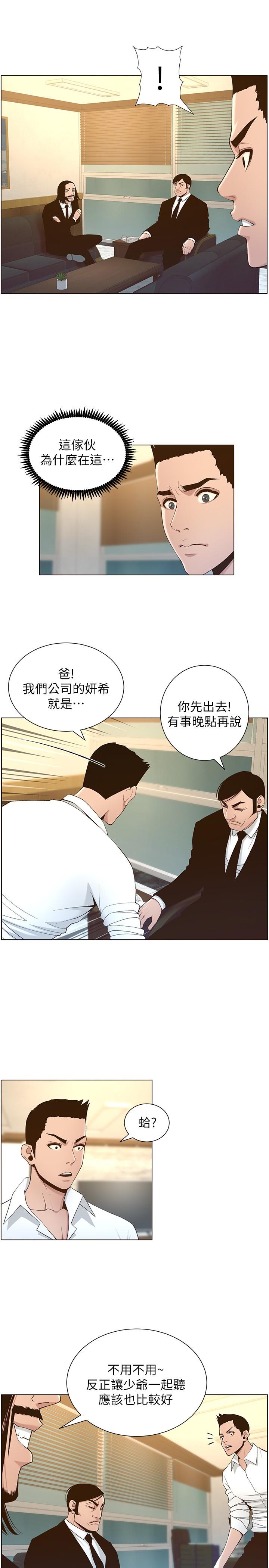 第109话-意外与仇敌的儿子见面 - 第29.jpg页