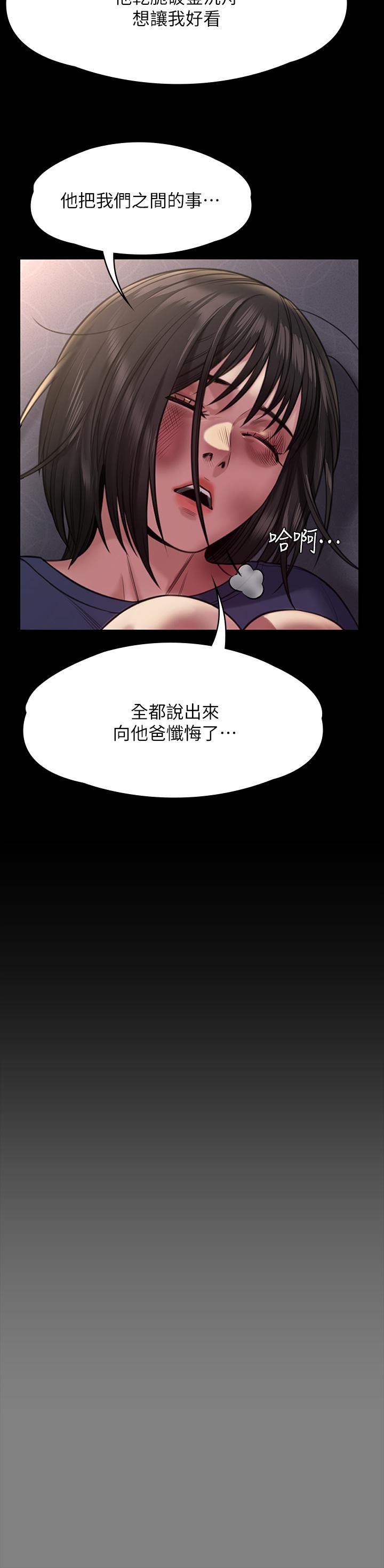 第254話-要死大家一起死 - 第55.jpg页