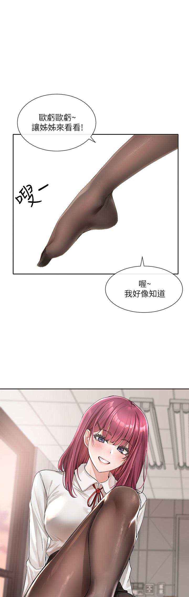 第103話-小冉姐姐的腳腳壞壞 - 第1.jpg页