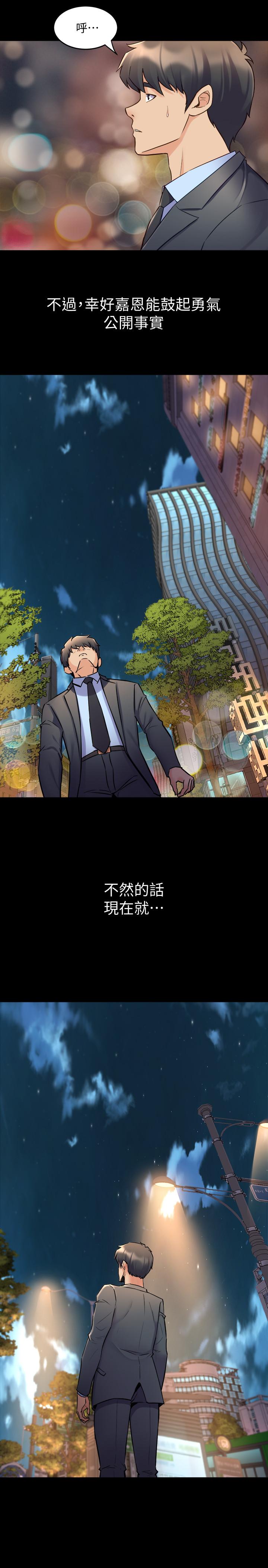 第61话 该去找嘉恩还是雅英呢? - 第25.jpg页