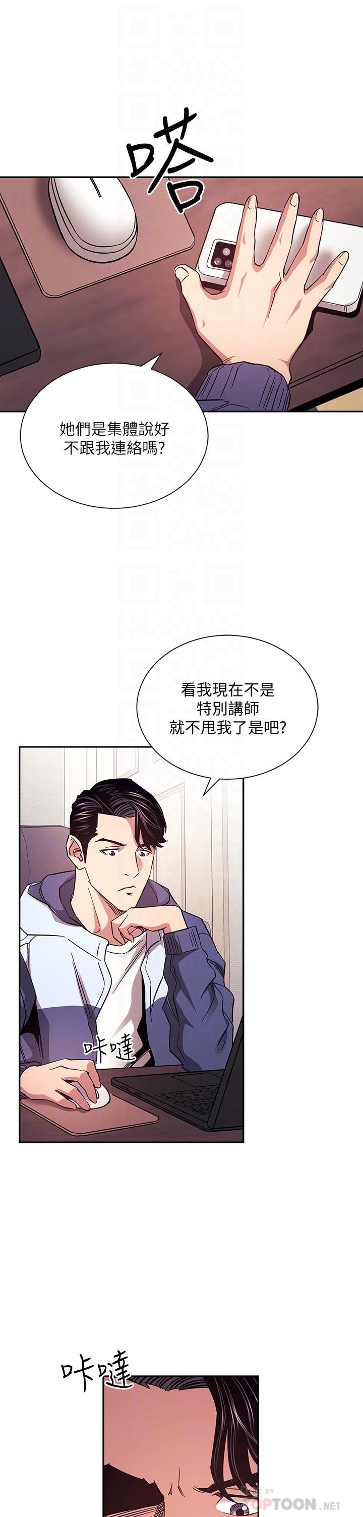 第68話-愛上刺激感 - 第10.jpg页