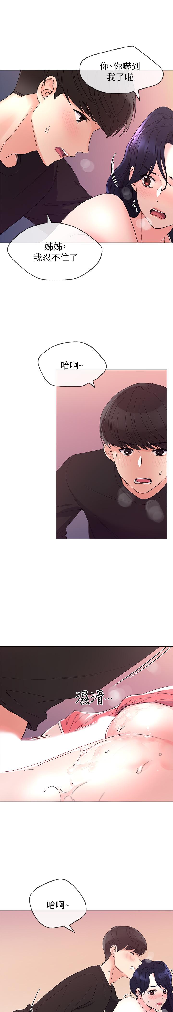 第61話-好想在姐姐屁股上磨蹭 - 第19.jpg页