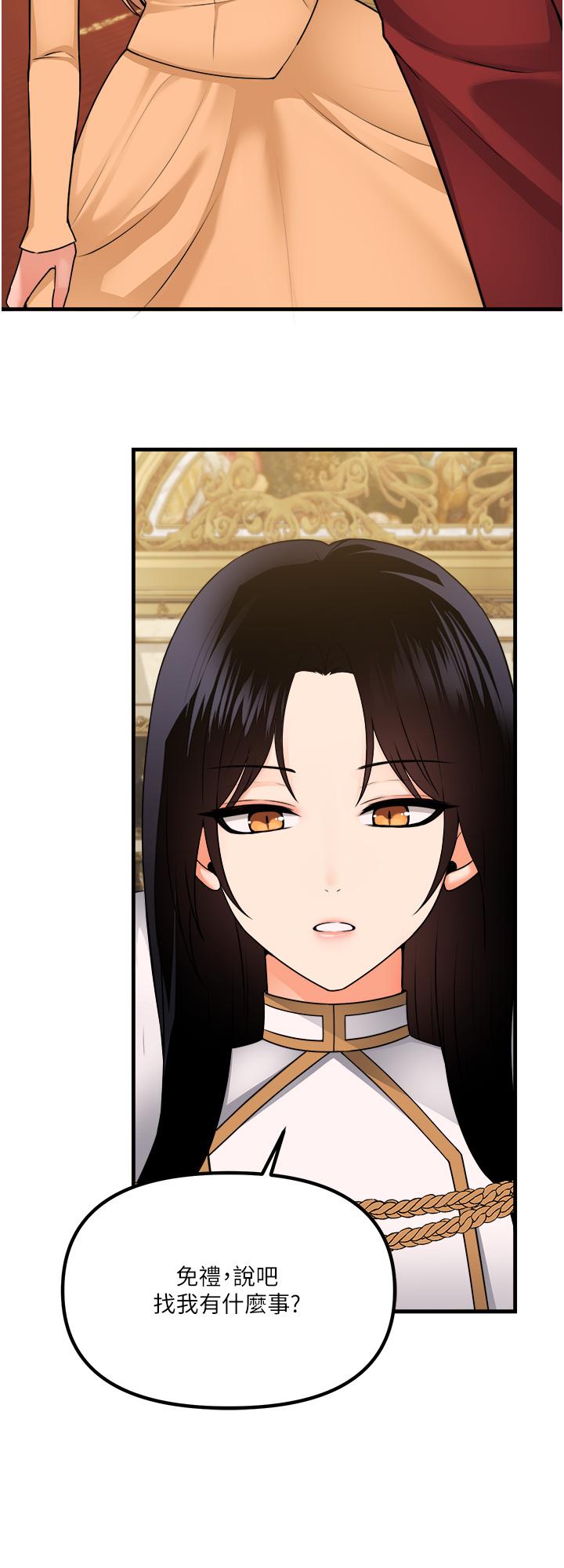 第57話-愛雪莉與皇女的交易 - 第23.jpg页