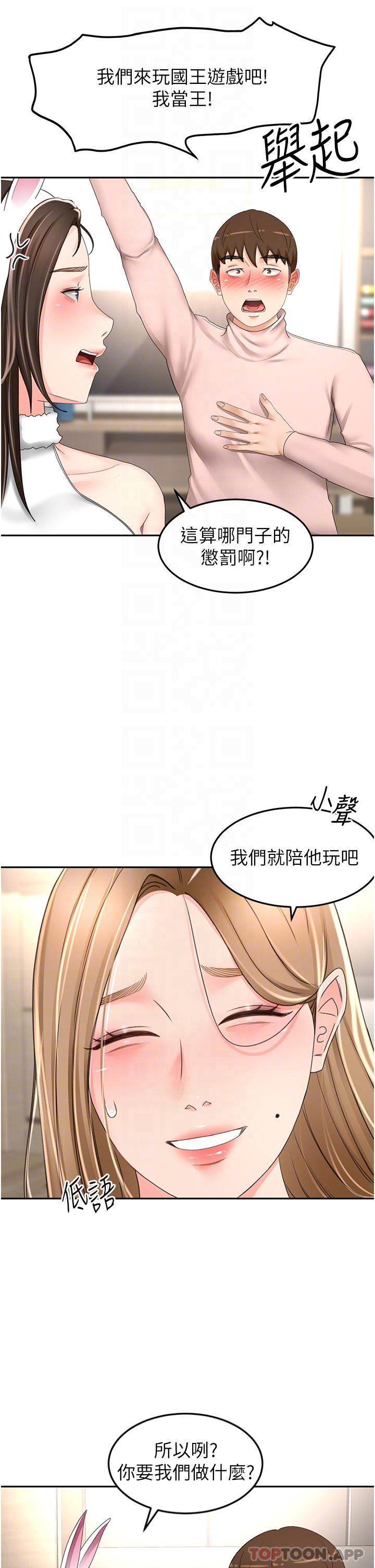 第75话-鹹湿的国王游戏 - 第20.jpg页