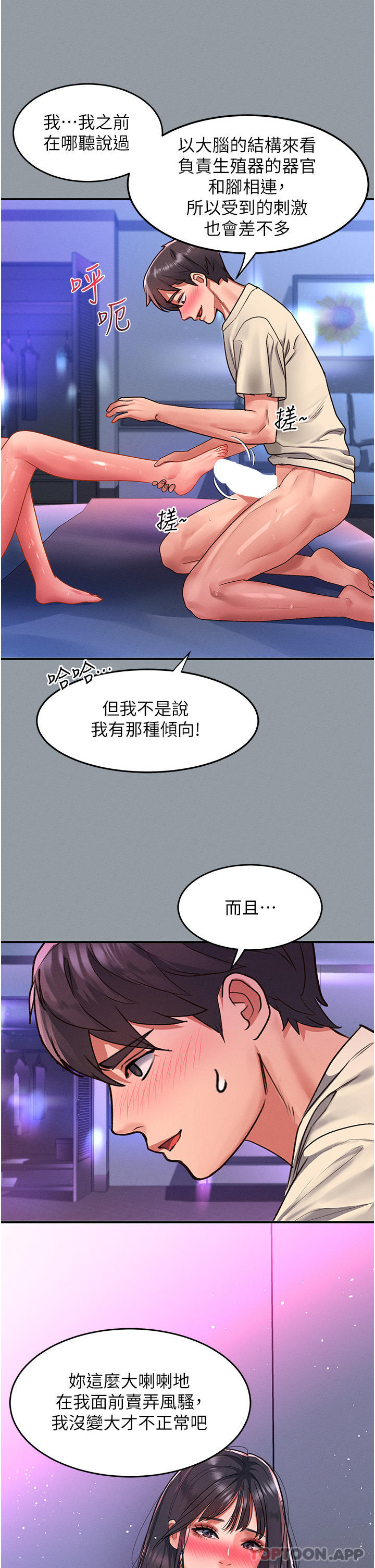 第50话-说好把我操坏的!! - 第18.jpg页