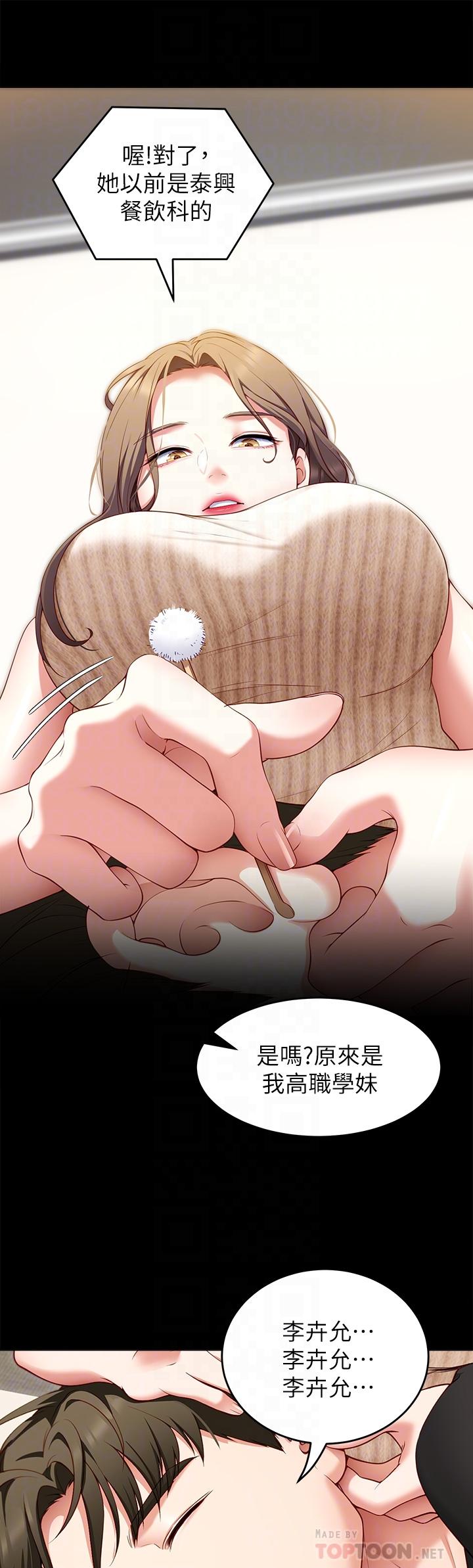 第33話-學長，我早晚會吃掉你 - 第10.jpg页