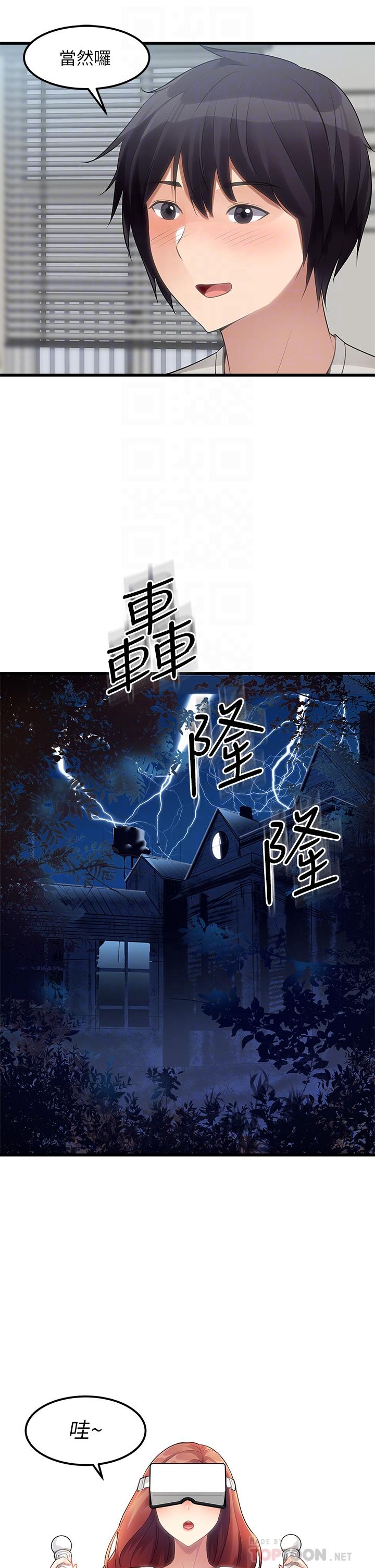 第2话-把玩觸感柔軟的搖桿 - 第16.jpg页