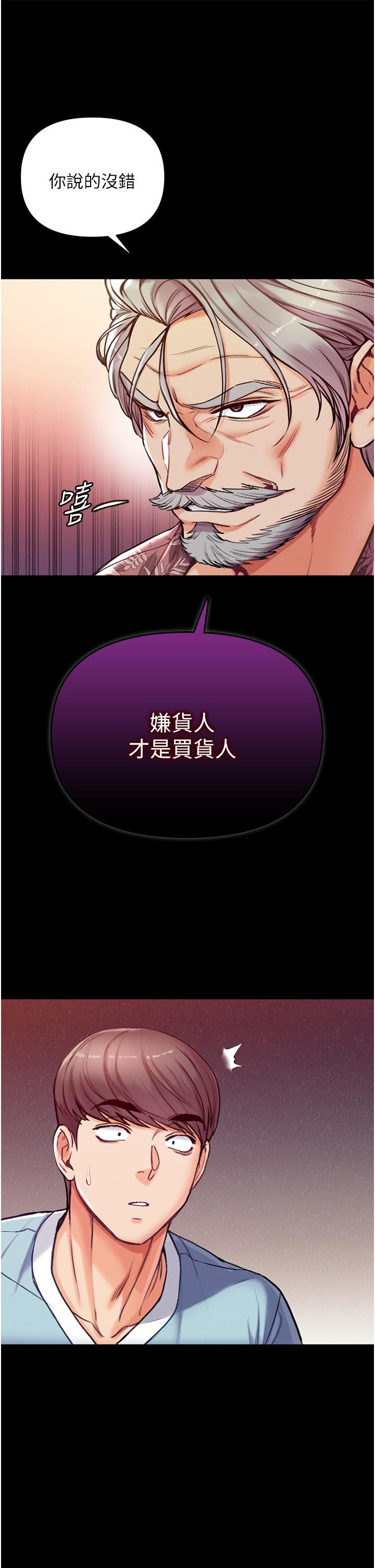 第3話-嫌貨人才是買貨人 - 第28.jpg页