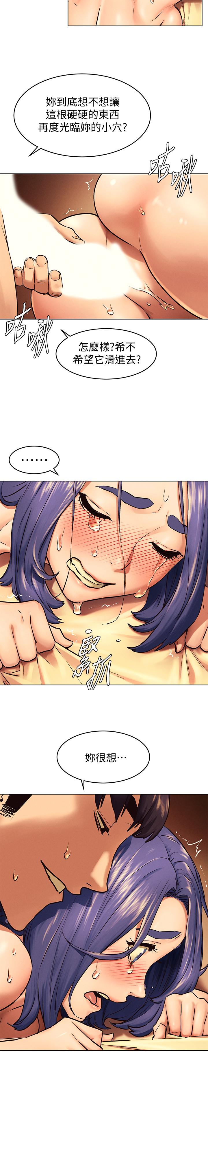 第110話-求我插進去啊 - 第23.jpg页