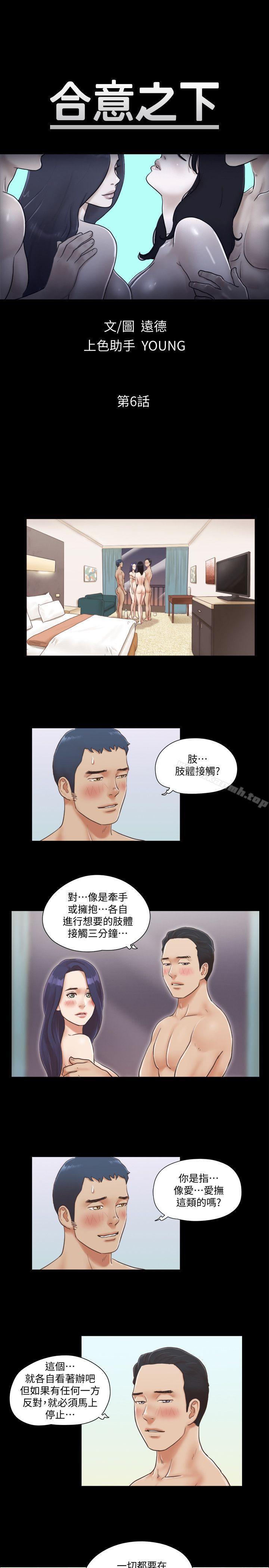 第6話-合意之下 - 第3.jpg页