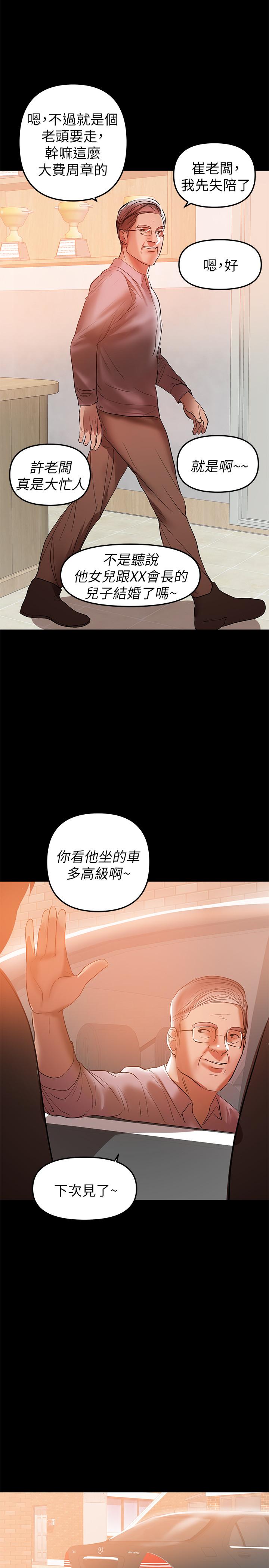 第32話-準備好失去一切了嗎 - 第3.jpg页