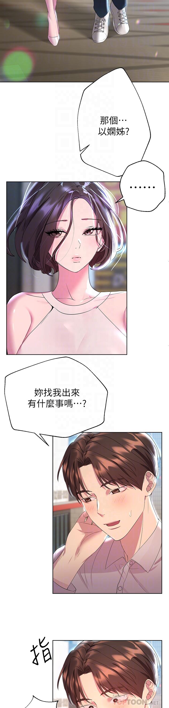 第36話-喝醉的以嫻姐好令人害羞 - 第14.jpg页