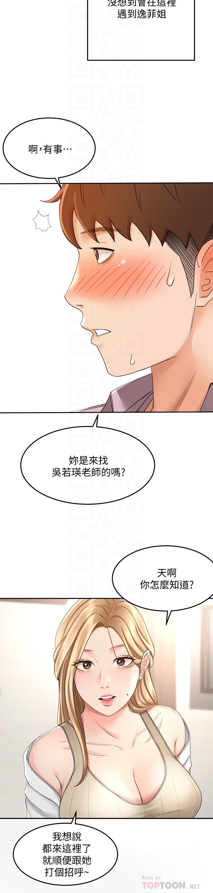 第24話-在初戀面前被口交 - 第8.jpg页