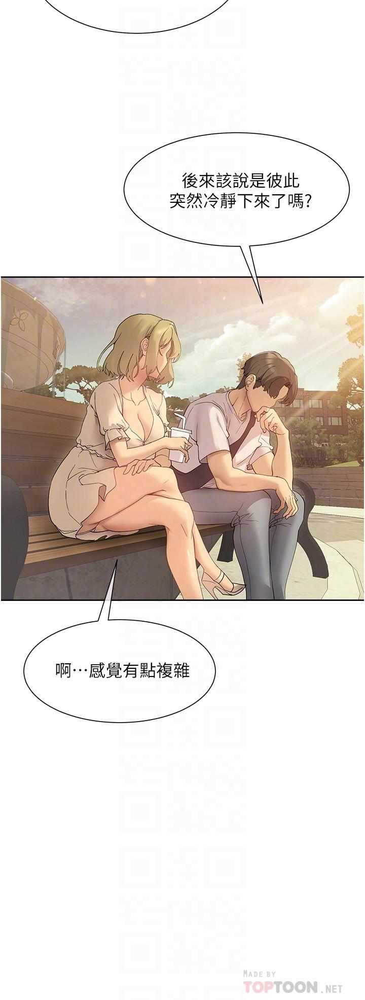 第20話-在公園裡公然那個？ - 第18.jpg页